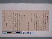 明治二十九年（1896）台中縣知事村上義雄告示第六號（日、漢文）藏品圖，第2張
